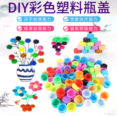 Color plastic bottle cap children creative handmade DIY material environmental protection kindergarten paste painting mineral water bottle lid
