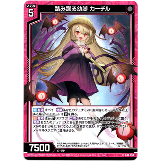 【人気投票 】ハイブランド人気ランキング！ 上海酷动漫Z/X B48-050 践踏之幼脚夸切·乌陶斯ZX卡牌桌游 R 麻雀