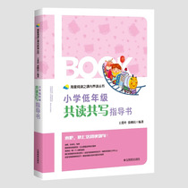 The lower grades of primary school read and write a guide book Wang Ailing Zhang Ji Democratic editor Han Xinge recommended genuine