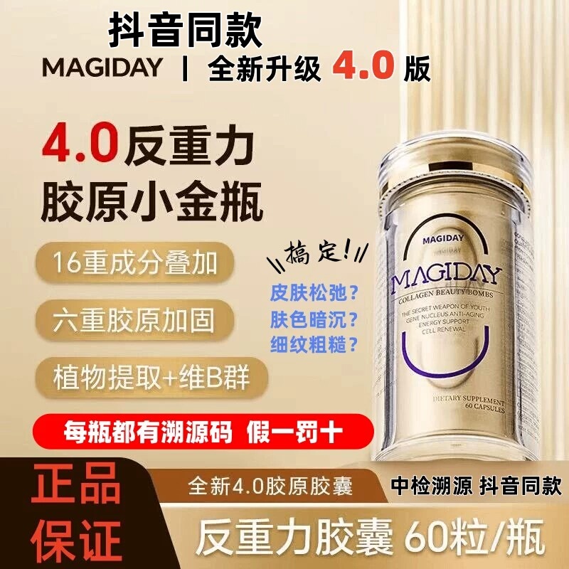 Magiday Imported Comprehensive Six-Fold Collagen Capsules 60 Capsules/Bottle Collagen Peptide Small Gold Bottle Genuine Product