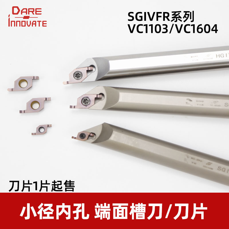 Small diameter end face Inner hole end face groove knife SGIVFR16Q16 circular arc shallow groove machining knife lever VC1604R VC110-Taobao