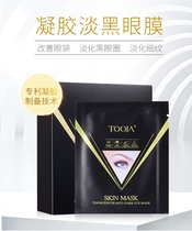 Hoga Country Patent Collagen Eye Cling Film to Black Eyed Eye Bag Desalinated Fine Print Eye Film 8 Pairs Case