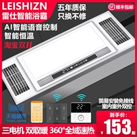 Lei Shi Smart Double Wind Теплый три электрического битвы Интегрированное освещение интегрированное потолочное ванное хиты ванной комнаты
