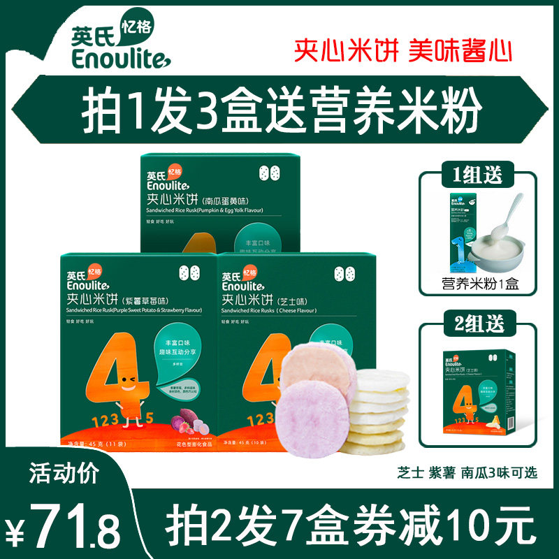 3 boxes of English sandwich rice cake cheese Pumpkin Biscuits Purple Fries Strawberry Grinders Small Snacks To Send Baby Covets