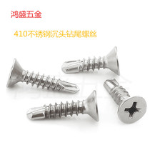 410 material] Stainless steel countersunk head drill tail self-drilling screw flat head drill tail self-tapping screw 4 2*25