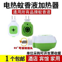 90 degrees rotatable electric mosquito repellent liquid heater wireless belt switch mosquito repellent home hotel hotel