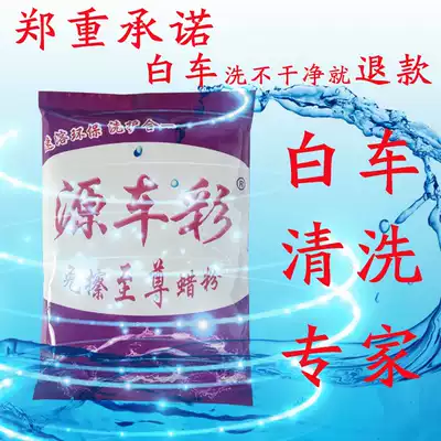 Source car color wipe-free car wash powder Wipe-free car wash liquid Pre-wash liquid Scrub-free car crystal scratch-free car wash fine powder