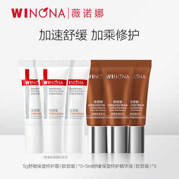 抢！薇诺娜一代特护cp套装 特护霜精华敏感肌舒缓修护  派样实付39.9元到手包邮