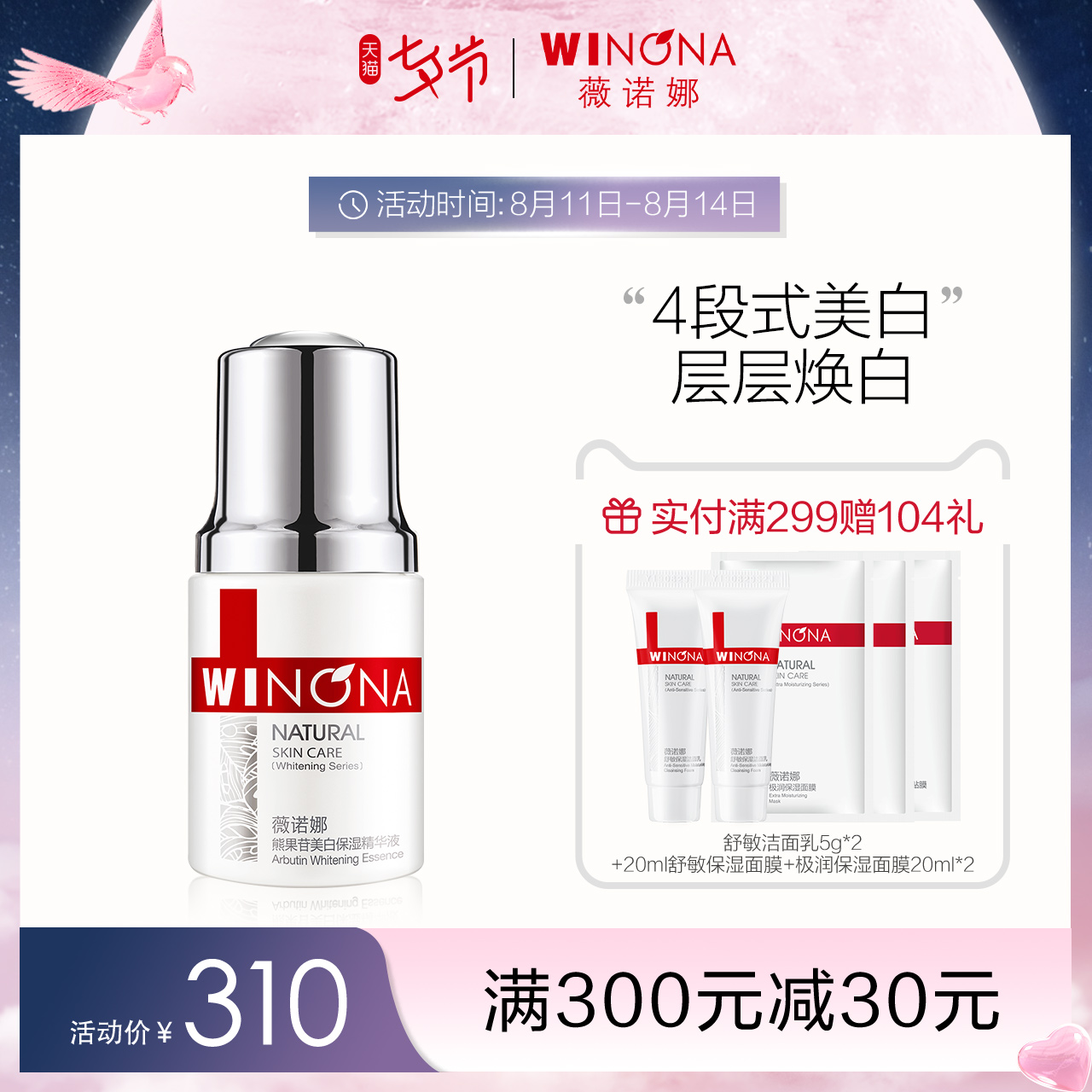 Winona Arbutin Whitening Moisturizing Essence 30ml Whitening blemishes Improve dullness The remaining 1 year validity period