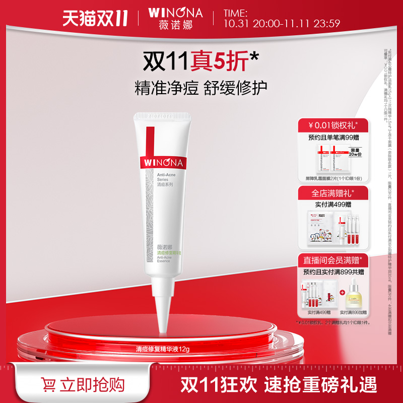 【双11立即抢购】薇诺