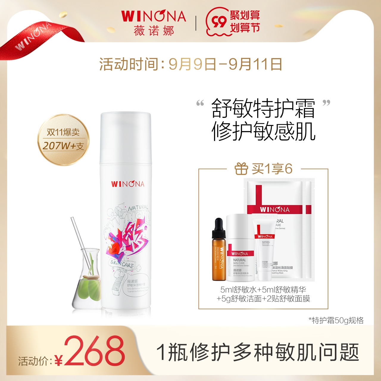 Winona Shumin moisturizing special protection cream sensitive muscle skin care cream moisturizing soothing barrier