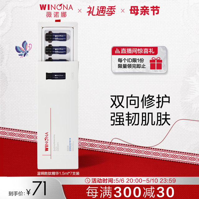 Winona Blue Copper Peptide Essence Sensitive Skin Repair Skin Barrier Firming Anti-Wrinkle Hydrating Moisturizing