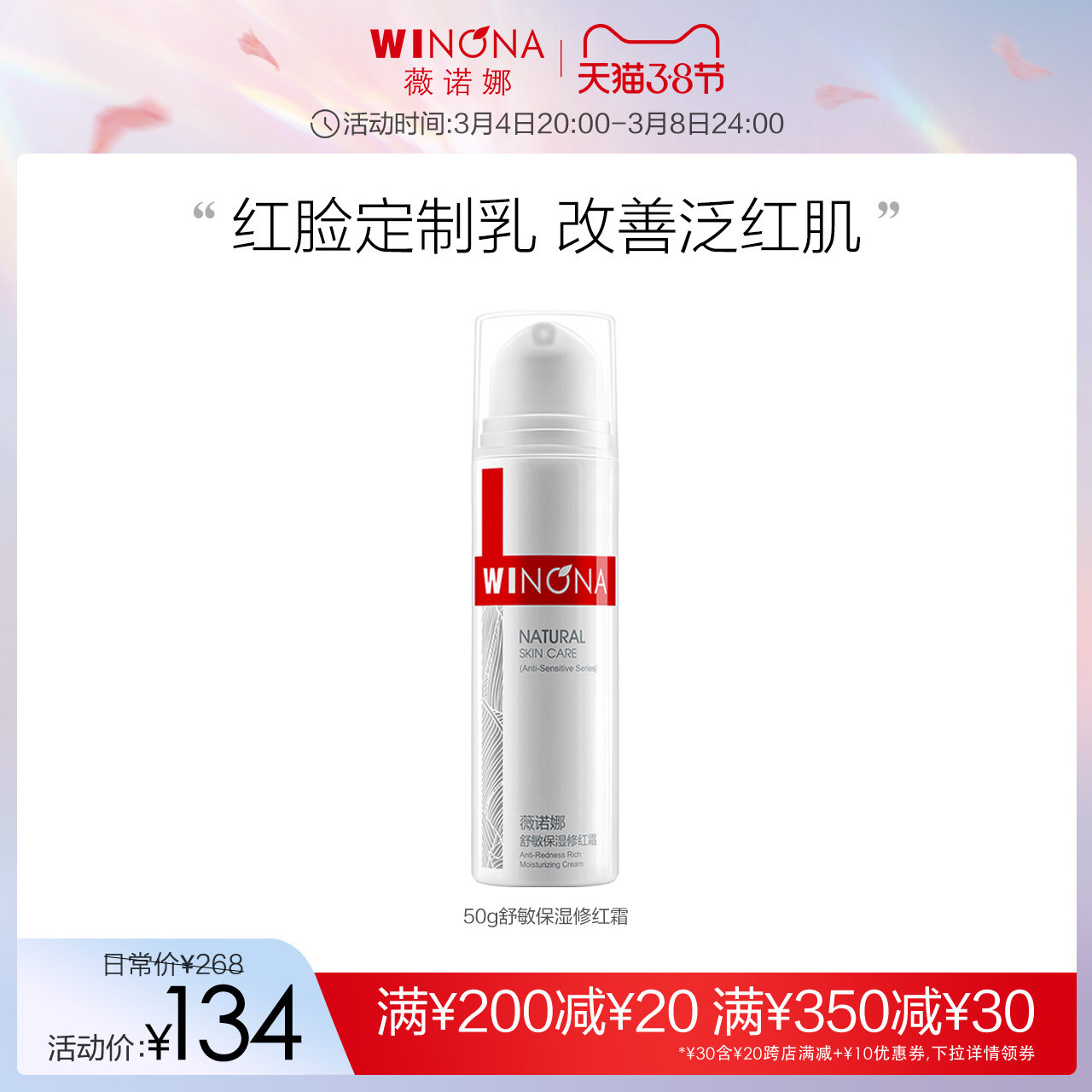 Winnoa Shumin moisturizing repair of red cream 50g improves pan-red repair of stratum corneum sensitive muscular lotion moisturizing soothing