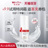 [U First Live образец] Winona успокаивает крем для специального ухода 5 г сухой чувствительность крем