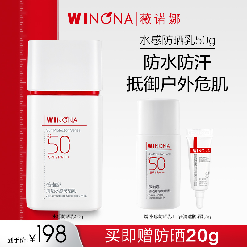 Winona Clear Dank Anti Sunburn Cream SPF50 Facial Protection Sensitive Muscle Outdoor Clear Waterproof Sunscreen Military Training-Taobao