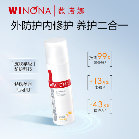 Winona Clear Sunscreen Lotion Sensitive Skin Sunscreen Isolation Cream Face and Whole Body Refreshing Repair Lightweight Protection for Students