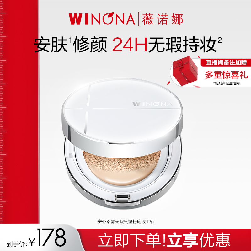 Venona with peace of mind Mist Air Cushion Oil Sensitive Muscle flawless control Oil Cosmetic Powder Bottom Liquid Light and Moisturizing Repo-Taobao