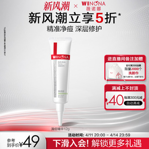 薇诺娜清痘修复精华液 面部控油舒缓保湿平衡水油去痘去闭口学生