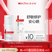 (Sample) Winona Special Sunscreen Set 5g 5g Sensitive Skin Cream Soothing Repair Barrier