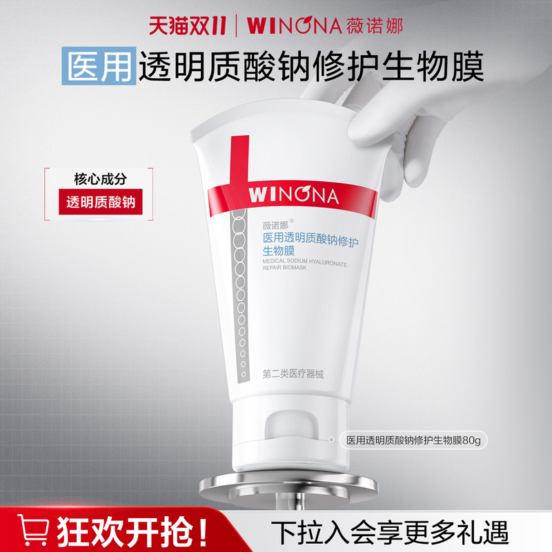 【In Stock for Double 11】【New Product】Winona Sodium Hyaluronate Repairing Biofilm for Sensitive Skin and Soothing 【In Stock for Double 11】【New Product】Winona Sodium Hyaluronate Repairing Biofilm for Sensitive Skin and Soothing