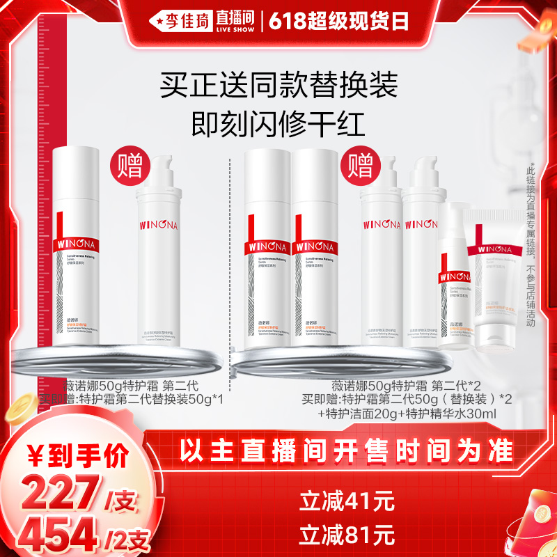 [618カーニバル] ウィノナスペシャルクリーム第2世代敏感肌クリーム鎮静保湿修復水分補給