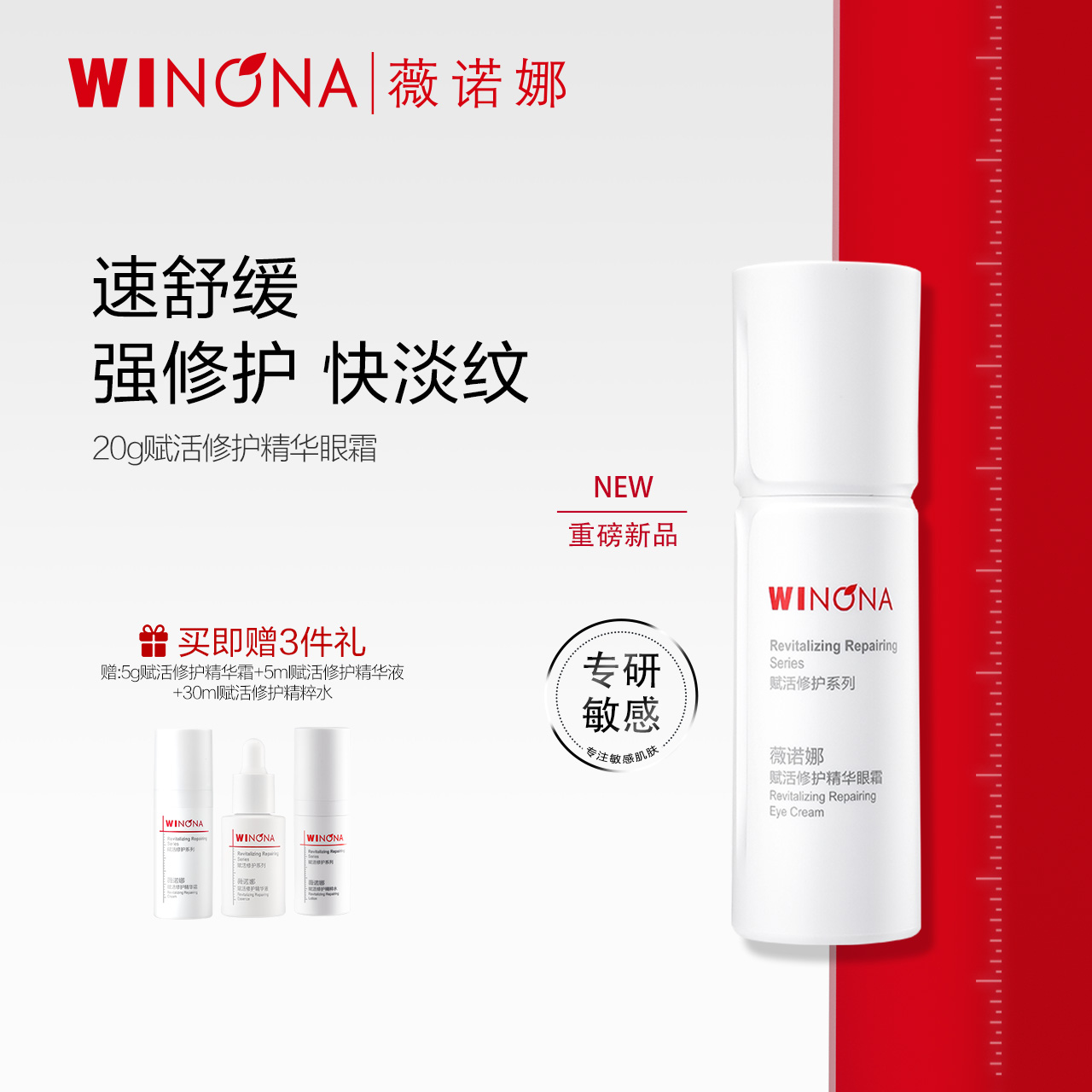 (New Product) Winona Revitalizing Repair Essence Eye Cream Sensitive Skin Anti-aging Eye Firming Repair Moisturizing