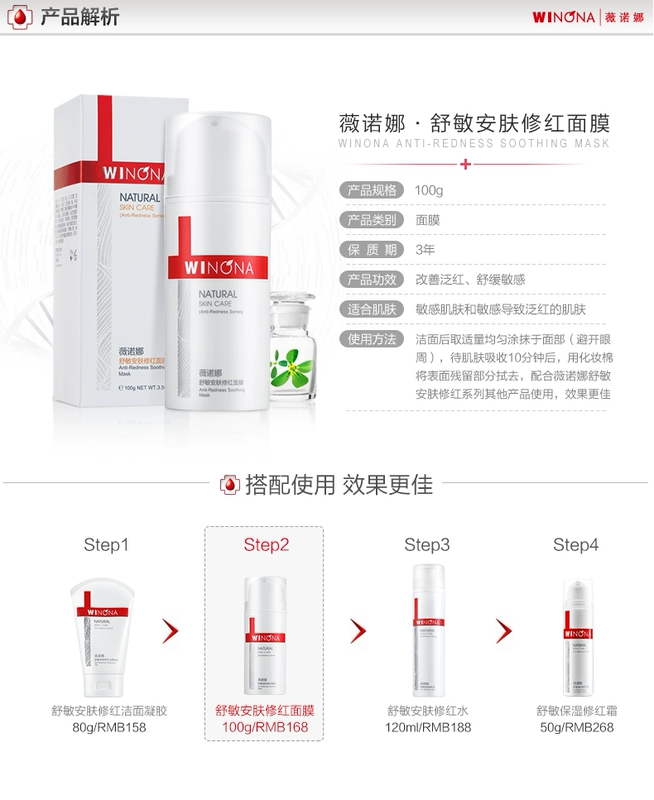 Winona Shumin Skin Repair Red Mask 100g Cải thiện độ đỏ Sửa chữa làm dịu da Sửa chữa chăm sóc da nhạy cảm - Mặt nạ