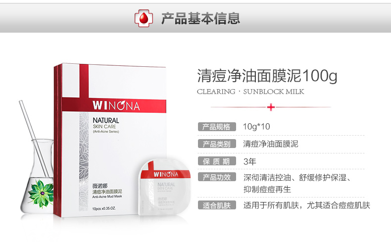 Mặt nạ làm sạch mụn Winona mặt nạ bùn 10g * 10 dầu sạch kiểm soát mụn trứng cá để trị mụn đầu đen làm dịu da - Mặt nạ mặt nạ ngủ thạch collagen