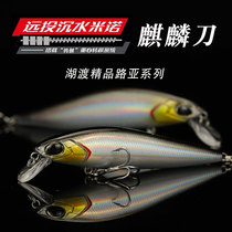 Unicorn knife sink water Mino bait Long throw simulation hard bait Silver knife mouth 翘 鲈 鲈 鲈 鲈 鲈 淡水 Freshwater Luya bait Fish bait