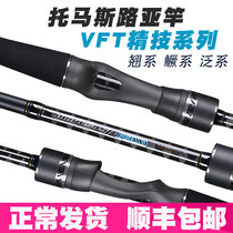 Thomas VFT Luya rod straight handle gun handle Mandarin fish mouth system Freshwater long throw high carbon ml adjustment fishing rod single rod