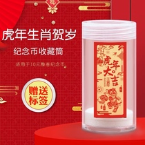 2022 Year of the Tiger commemorative coins 20 pieces in a whole roll collection tube commemorative coin protection box coin collection tube zodiac barrel