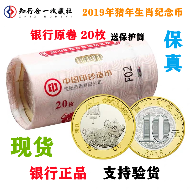 2019 zodiac pig second round zodiac pig year commemorative coin two pig 10 yuan face value pig new year coin 20 whole roll