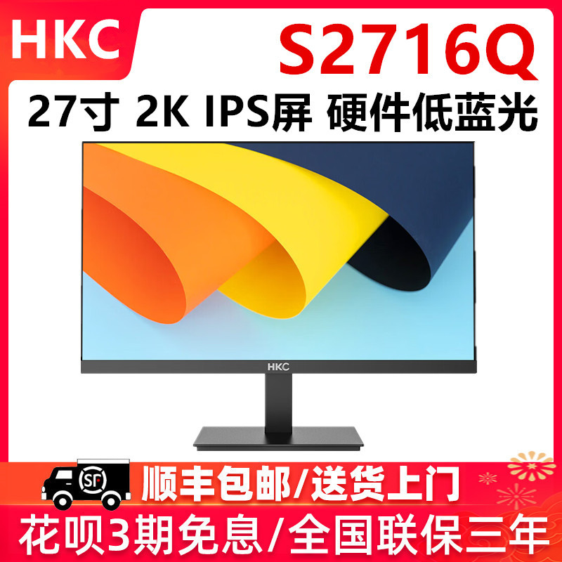 Hkc Display S2716Q High-Definition Desktop Computer Office 27inch Ips Panel 2K Monitor V2418/2718