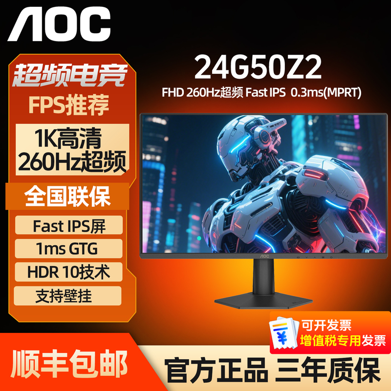 Aoc Monitor 24-Inch 260Hz High Refresh Rate 24G50Z2 E-Sports Ips High-Definition Screen Computer Game 180Hz
