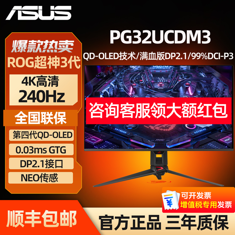 Rog Super God 32 3Rd Generation Pg32Ucdm3 Qd-Oled Screen 31.5-Inch 4K240Hz Computer Monitor