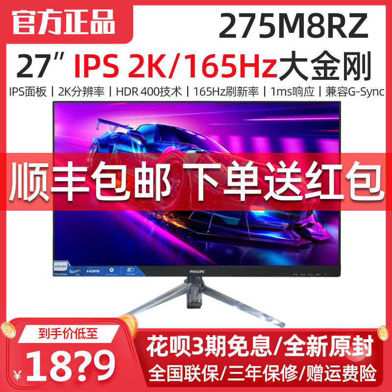 Philips 275M8RZ 27-inch 2K electric race 165Hz refresh IPS HD 1ms gaming computer screen