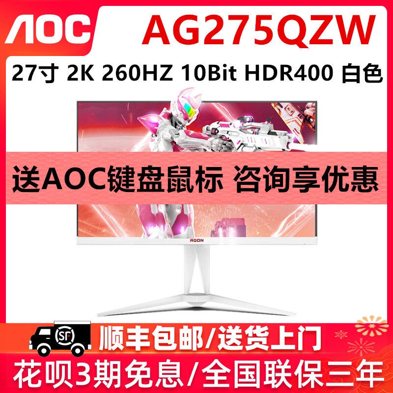 Aoc Ag275Qzw Gaming E-Sports 27-Inch 2K260Hz Fast Lcd Screen Ips Wide Color Gamut Hdr400