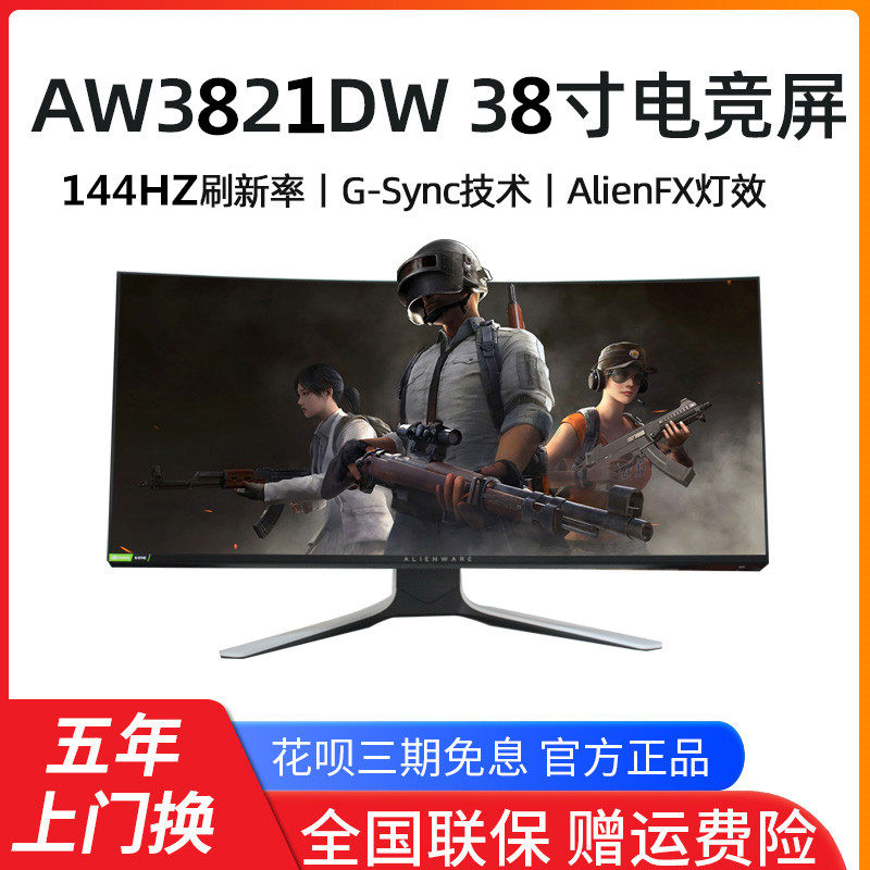 The National Bank aliens Alienware AW3821DW AW3420DW 34 inches 144HZ surface display