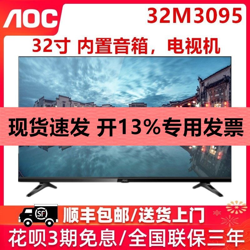 Aoc 32m3095 32inch High-Definition Lcd Ultra-Thin Full-Screen Wall-Mountable Tv Monitoring Multi-Purpose Monitor Aoc 32m3095 32inch High-Definition Lcd Ultra-Thin Full-Screen Wall-Mountable Tv Monitoring Multi-Purpose Monitor