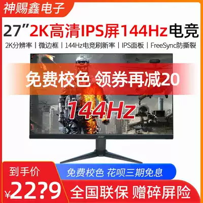 Acer Acer Little King Kong VG270UP P Shadow Rider 27 inch 2K 144Hz E-sports display ips screen
