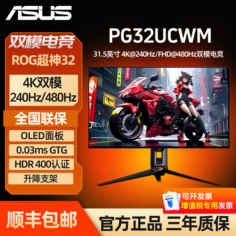 Asus Rog Super God Pg32Ucwm 31.5-Inch 4K Gaming Display Dual-Mode Switching 480Hz Monitor