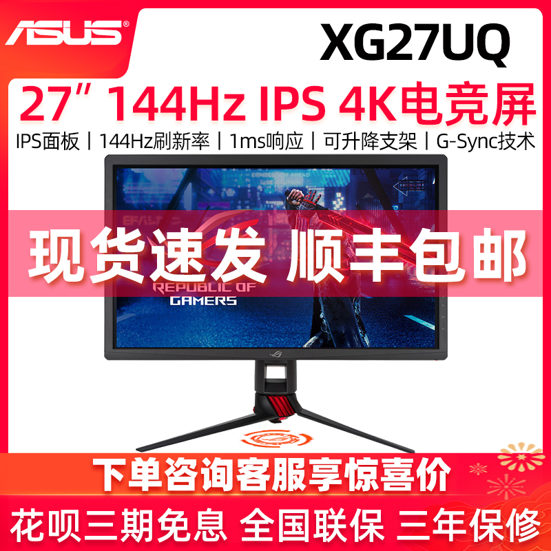 SUSTech ROG XG27UQ Jedi 27 inch IPS electric race 4K DSC144HZ DSC144HZ HDR400 G-SYNC