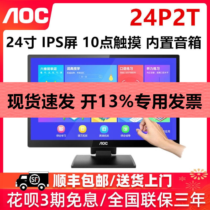 Aoc 24P2T/22P2T 23.8-Inch 10-Point Capacitive Touch Ips Screen Built-In Speaker Wall-Mounted Monitor Aoc 24P2T/22P2T 23.8-Inch 10-Point Capacitive Touch Ips Screen Built-In Speaker Wall-Mounted Monitor
