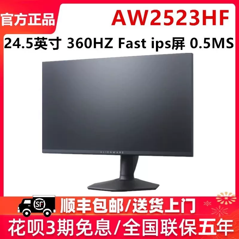 Alienware Alienware 25-дюймовый AW2523HF/AW2725Q IPS 2K 360Hz монитор 27-дюймов