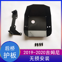 Suitable for Jimney 2019 JB64JB74 chassis skid plate front and rear axle aluminum alloy guard plate jimny accessories
