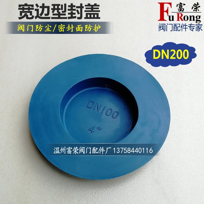 DN200 valve plastic cover flange protective cover valve head plug cover valve end cover wide edge type