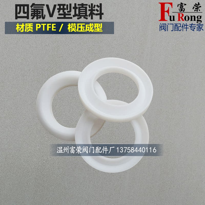 Adjusting valve filler Adjusting valve shaft seal V type TFC filler Valve rod seal plastic Wang swelling shaft seal