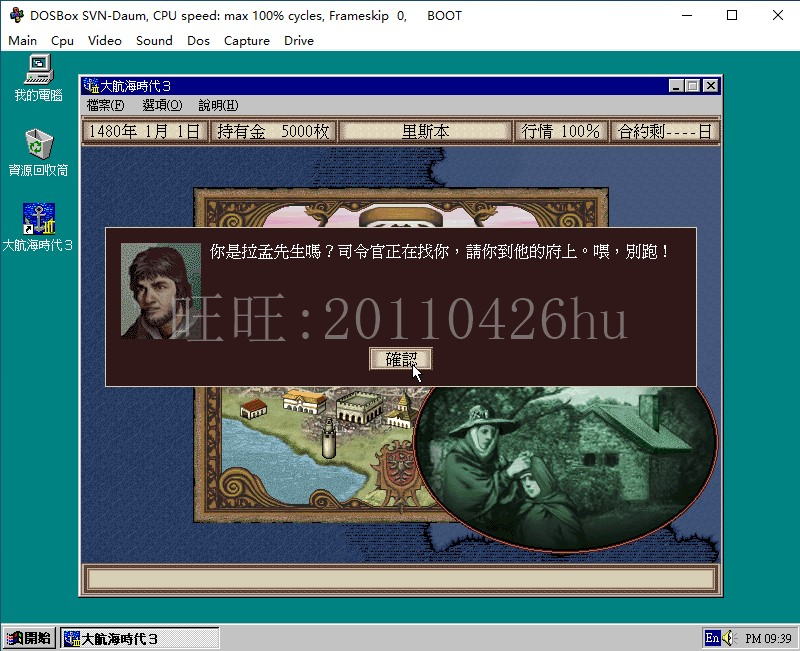 大航海時代3繁體中文版支持xp Win7 8 8 1 10玩pc電腦單機遊戲 大航海時代3繁體中文版支持xp Win7 8 8 1 10玩pc電腦單機遊戲
