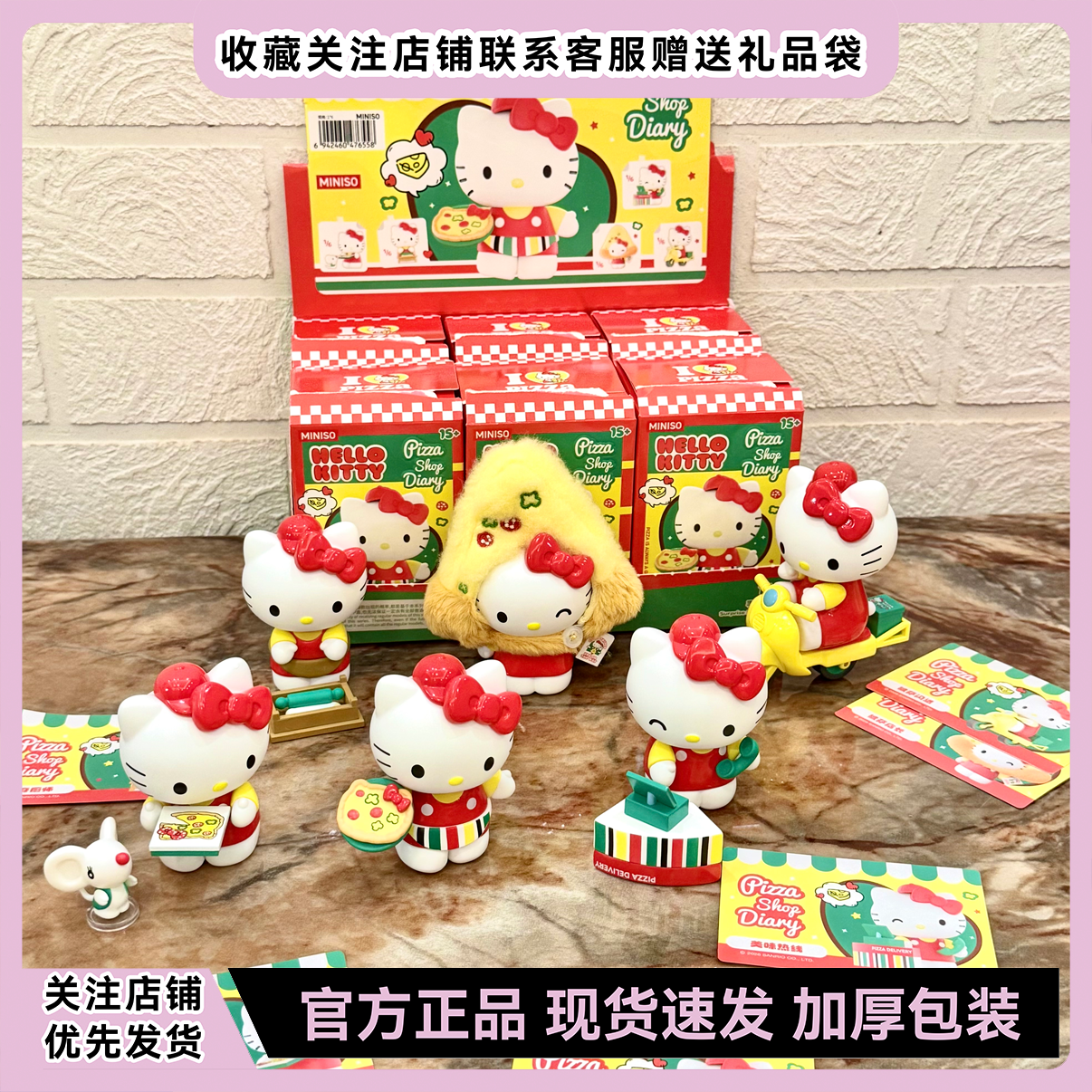 MINISO Hello Kitty Pizzeria Diary Series настольная модель-слепая коробка милый периферийный