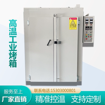 Industrial Oven Hot Air Circulation Oven Intelligent Temperature-controlled Silica Gel Secondary Vulcanising Oven Mitre Hardware Baking Varnish Box